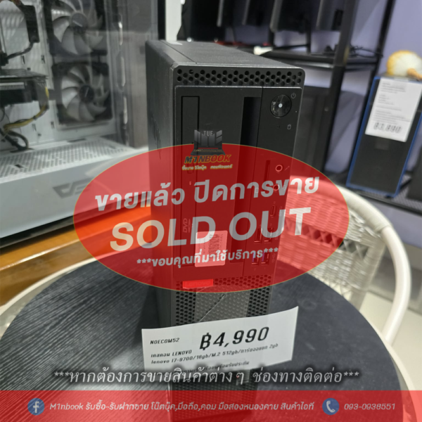 #NOECOM52 เคสคอมมือสอง lenovo I7-9700/16gb/512gb/การ์ดจอแยก 2gb เครื่องเล็ก สเปคดี ใช้งานออฟฟิศ งานเอกสาร ดูยูทูป ติ๊กต๊อก งานทั่วไปได้ลื่นๆ