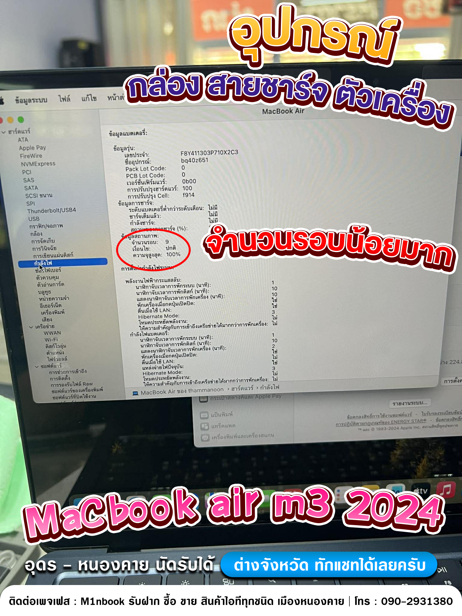 รหัสสินค้าNOECOM83 Macbook Air 13” 2024 - ชิปM3 / Ram8 / SSD 256 รอบชาร์จไม่ถึง10 ความจุ100% - Image 7
